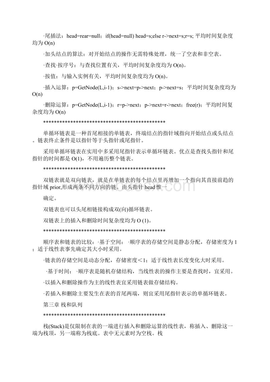 计算机专业课复习资料全集Word文档下载推荐.docx_第3页