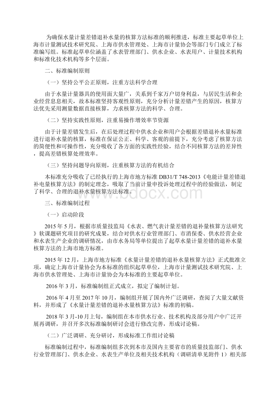 水量计量差错的退补水量核算方法上海计量协会.docx_第2页