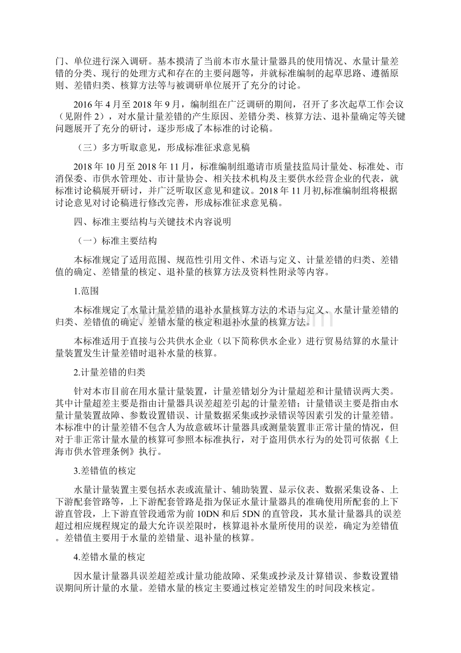 水量计量差错的退补水量核算方法上海计量协会.docx_第3页