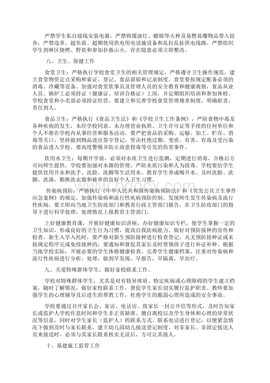 英吾斯塘乡中心小学校园安全管理制度Word文件下载.docx_第3页