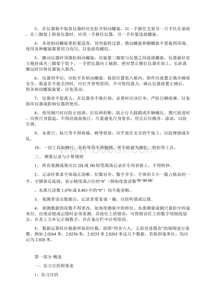 控制测量实习报告DOC.docx_第2页