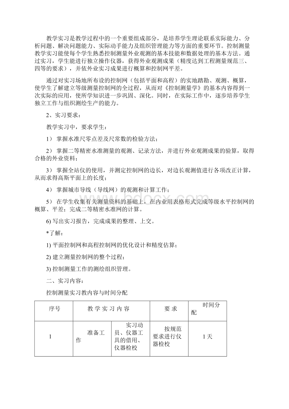 控制测量实习报告DOC.docx_第3页