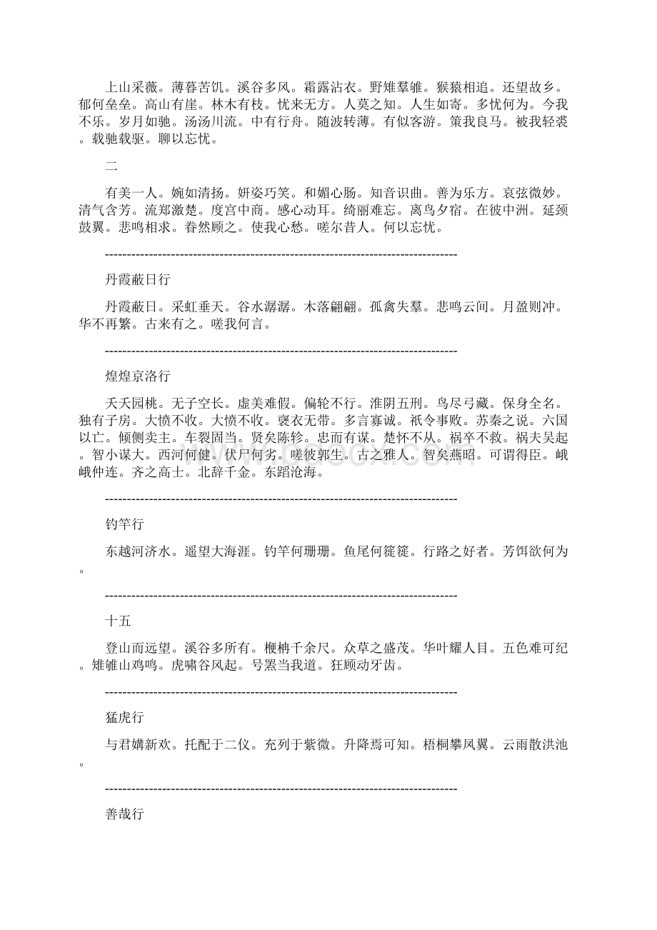 曹丕诗集.docx_第2页