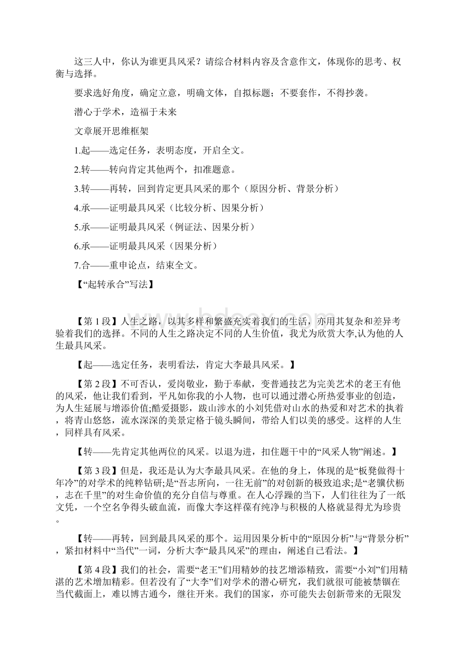 高考任务驱动型作文的结构七种模式及典型范文.docx_第3页