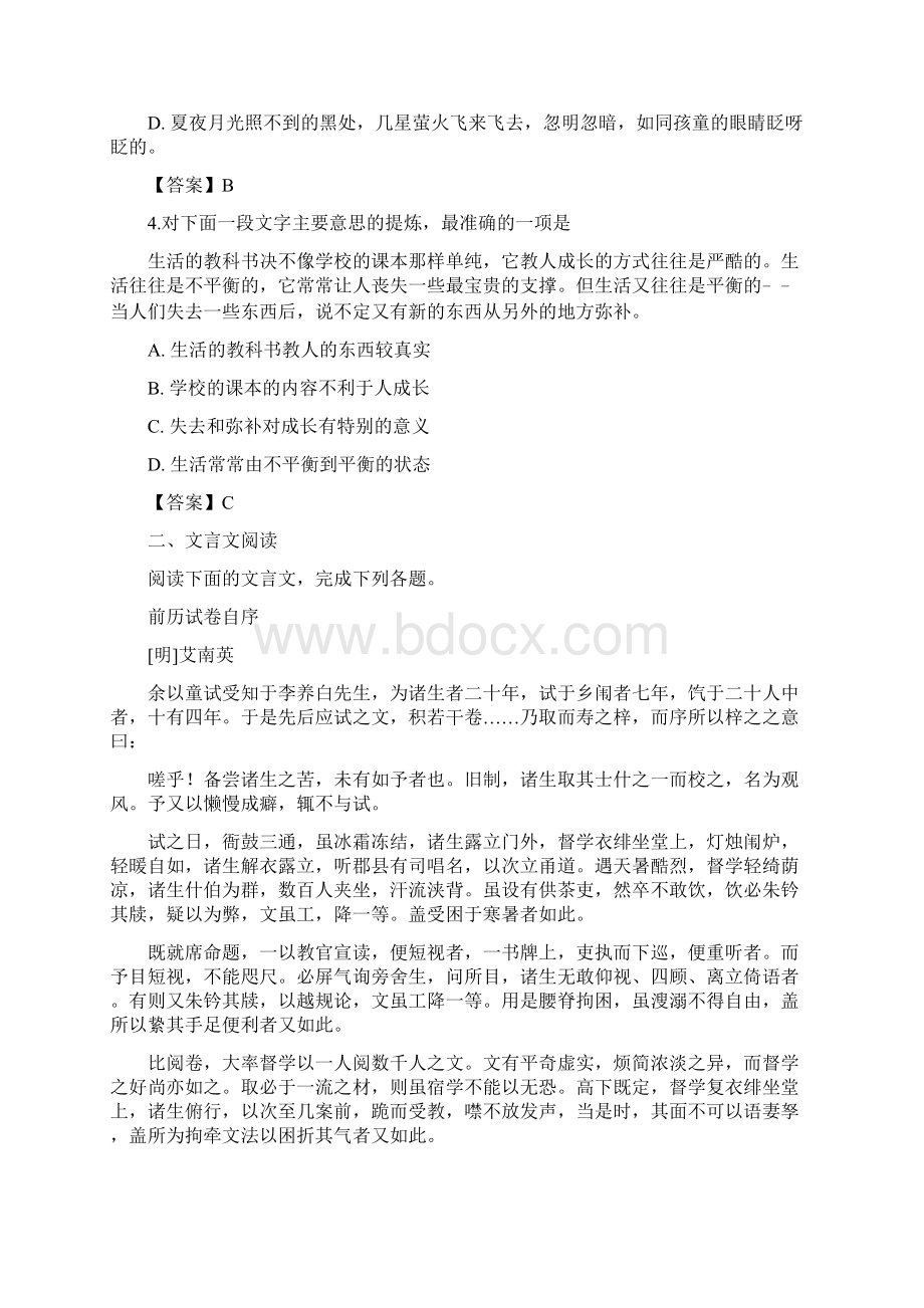 江苏省如皋市届高三下学期高考模拟语文试题含答案.docx_第2页