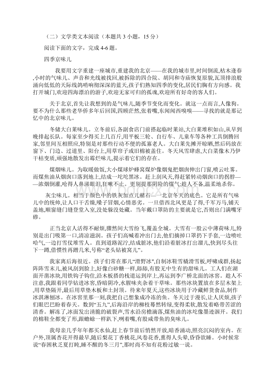 学年江西省九江市瑞昌一中高二下学期期中考试语文试题 解析版.docx_第3页