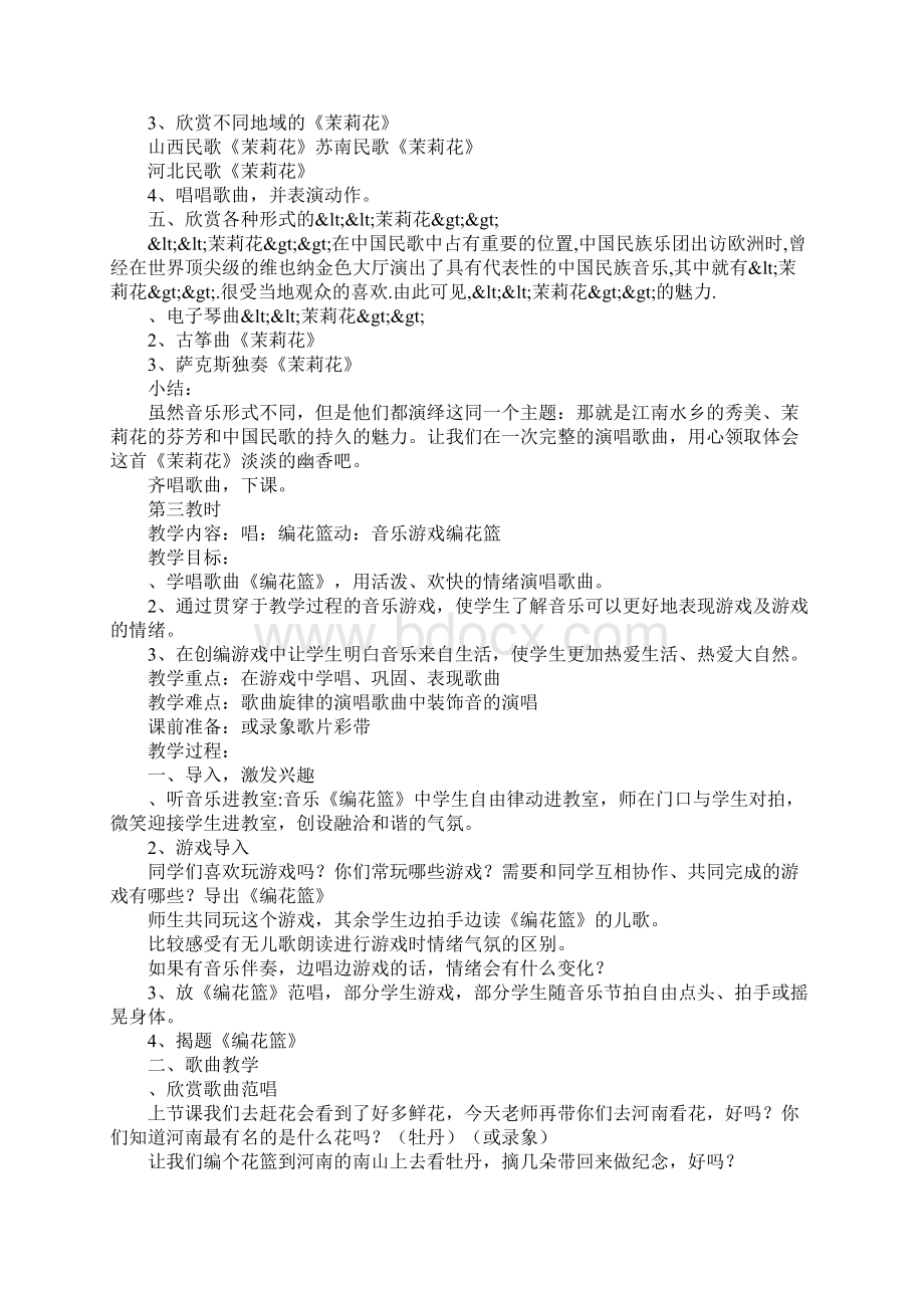 苏少版三年级音乐下册第三单元赶花会上课学习上课学习教案.docx_第3页