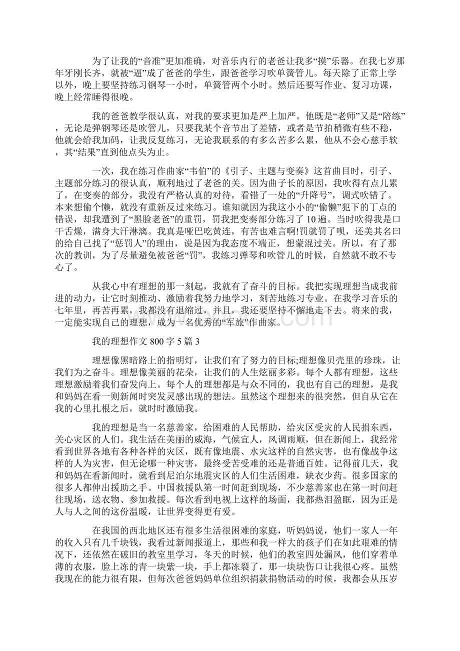 我的理想作文800字5篇Word格式文档下载.docx_第2页