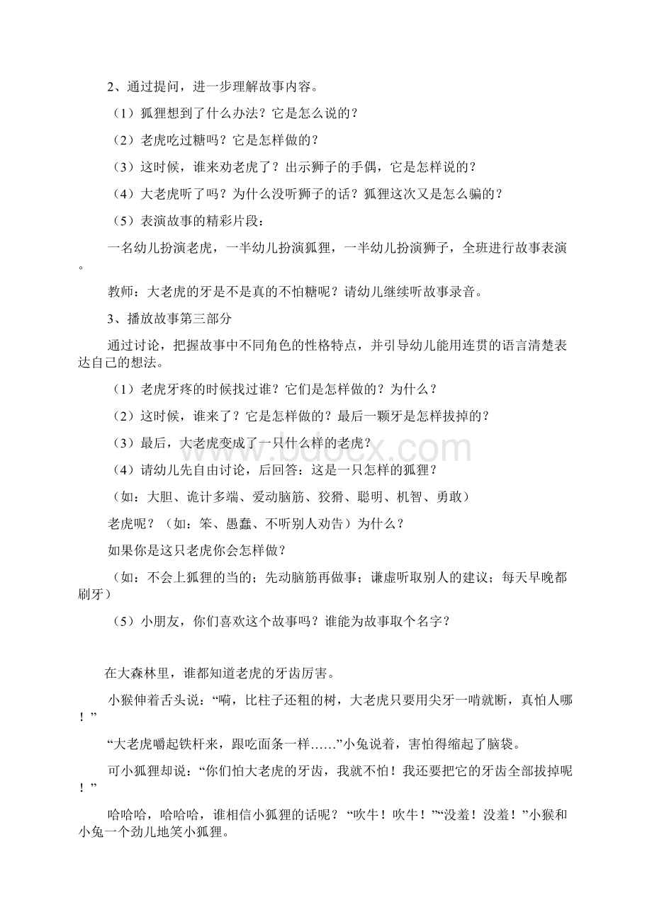 大班语言活动《没有牙齿的大老虎》教学设计.docx_第2页