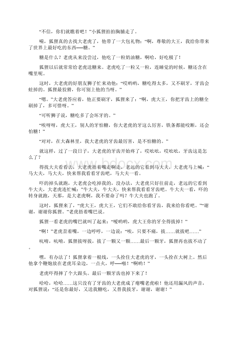 大班语言活动《没有牙齿的大老虎》教学设计.docx_第3页