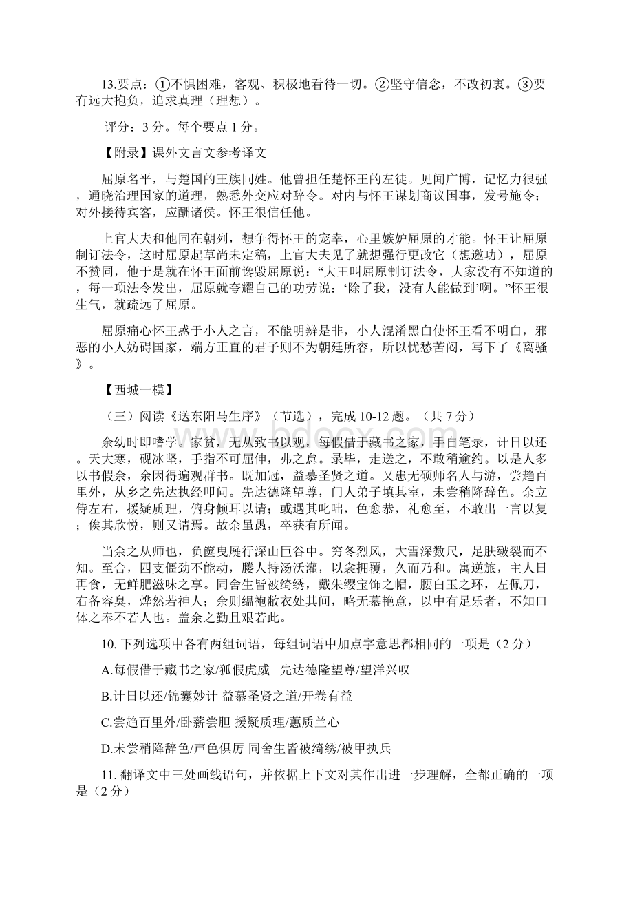 北京各区县中考一模语文试题分类汇编4文言文阅读.docx_第3页