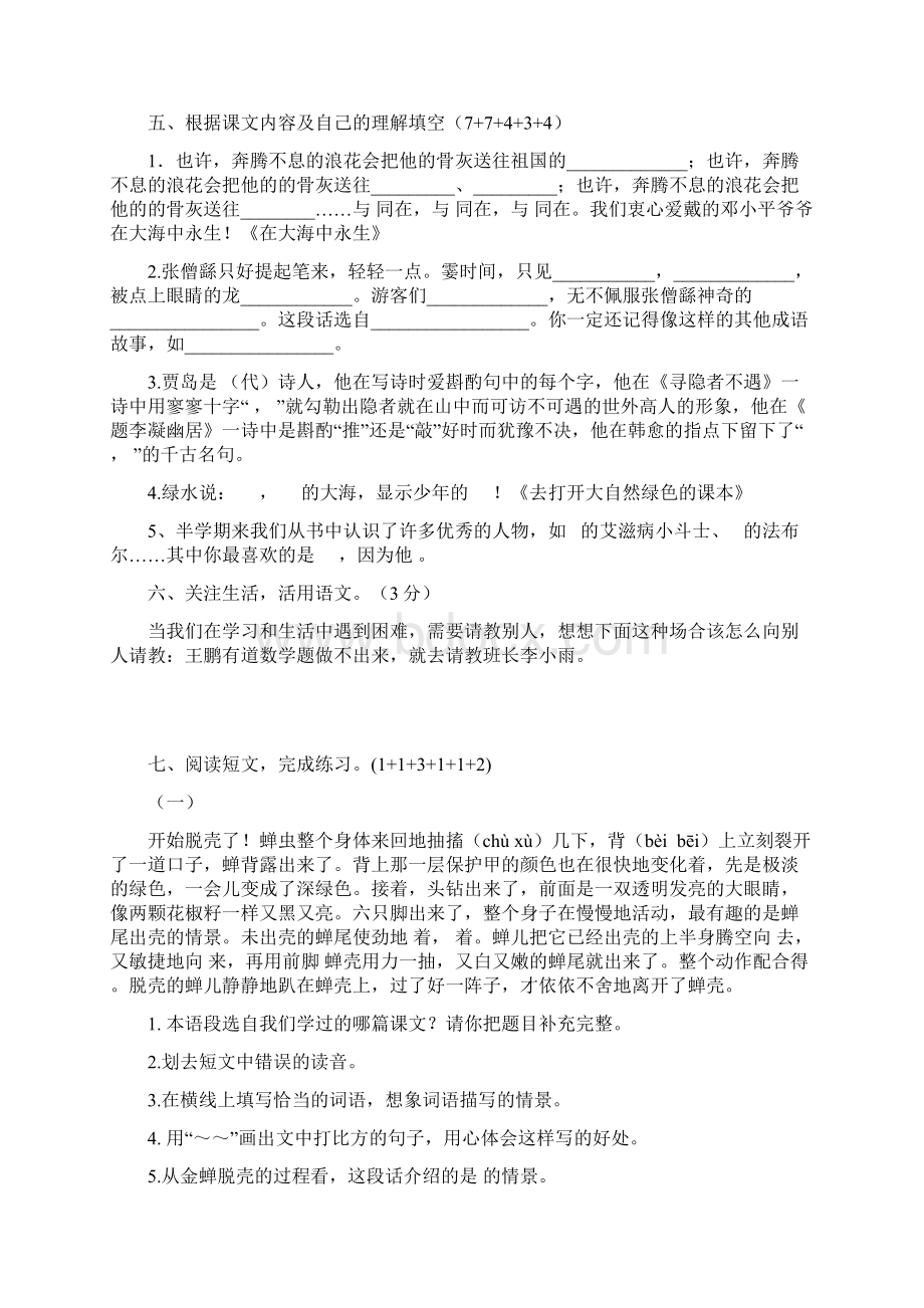 小学五年级语文上册期中测试共4套.docx_第2页