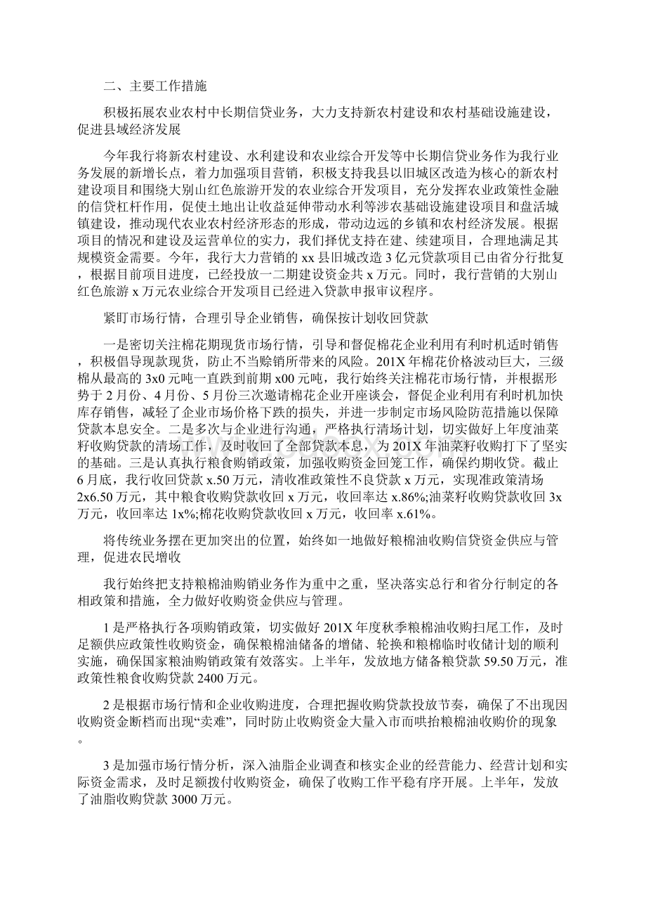 商业银行工作计划Word文件下载.docx_第2页