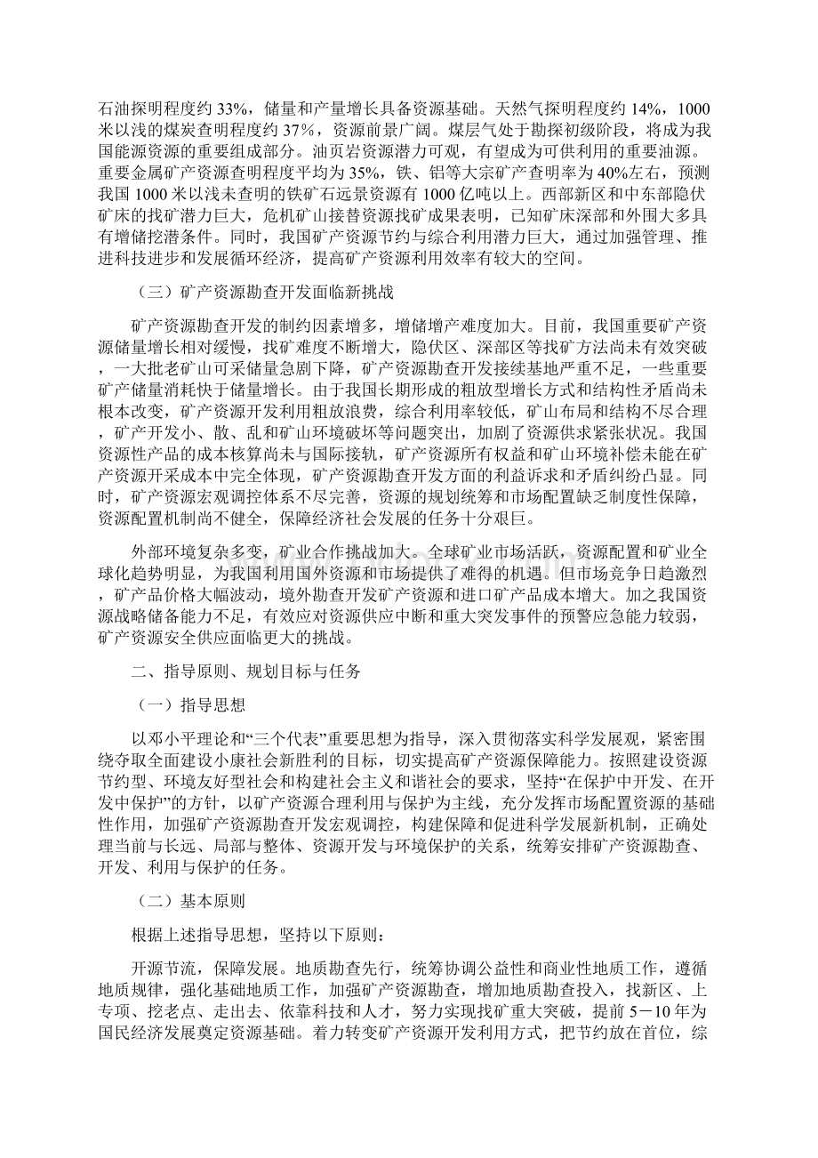 全国矿产资源规划Word格式文档下载.docx_第3页