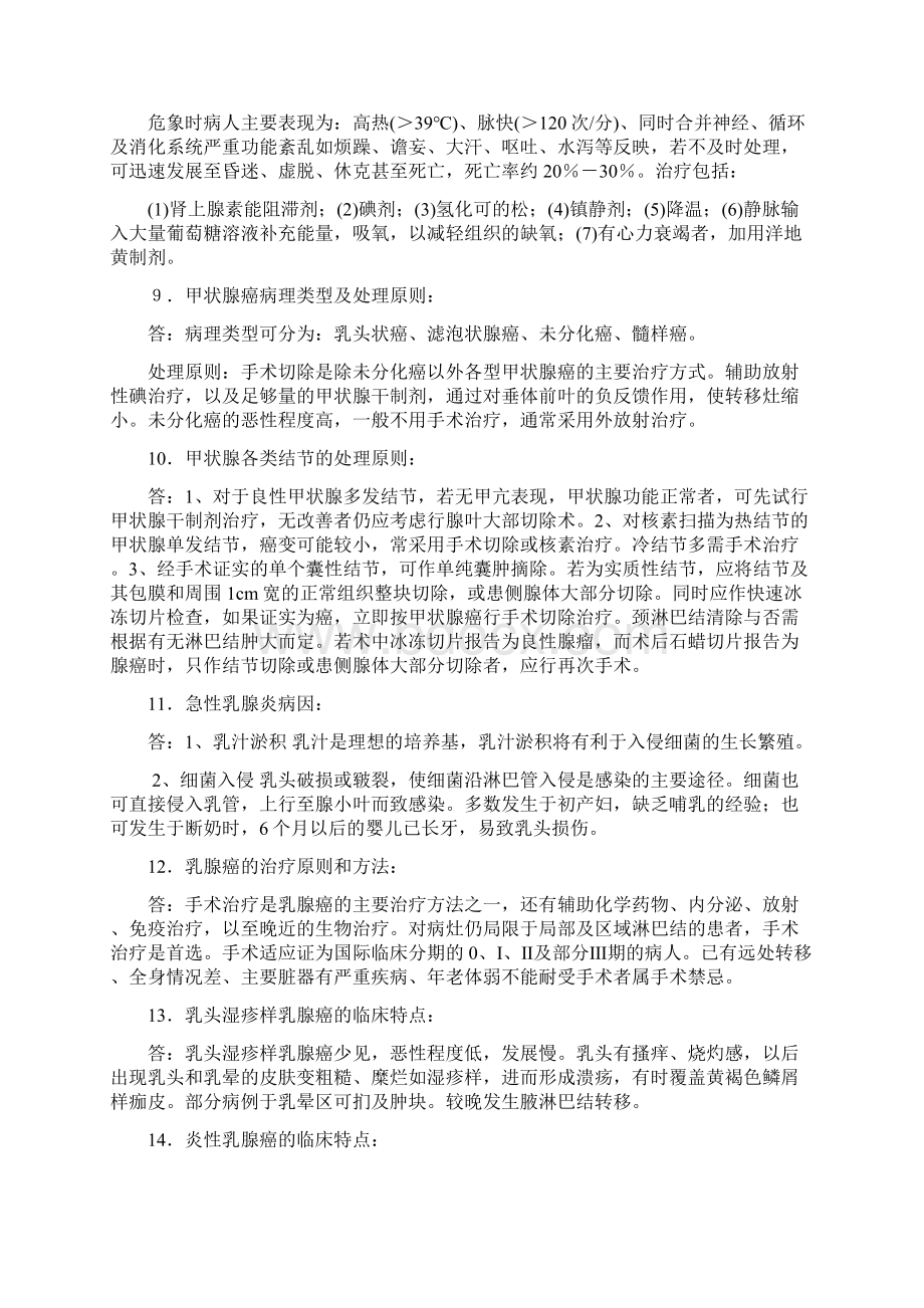 外科学普通外科复习题Word格式.docx_第2页