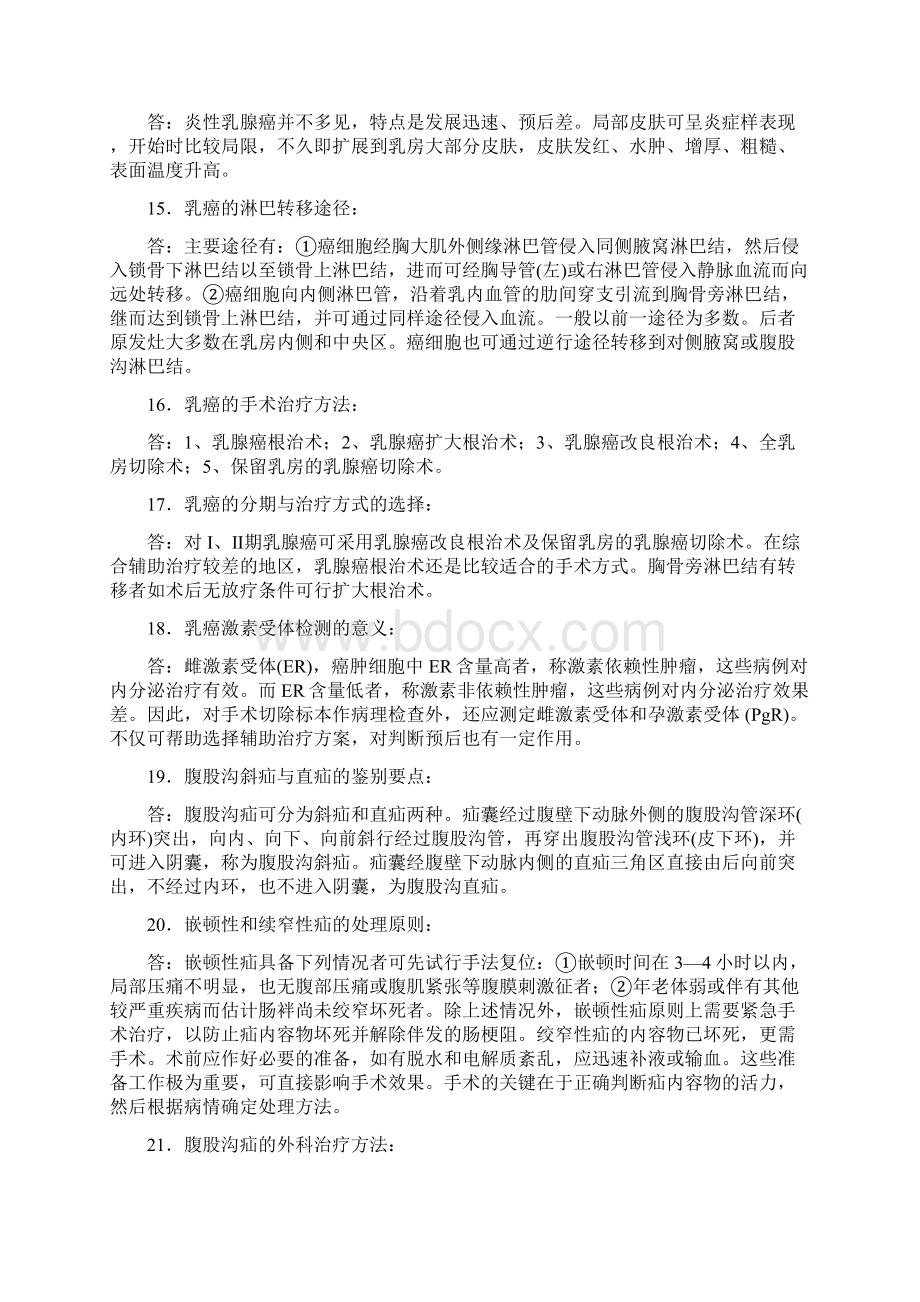 外科学普通外科复习题Word格式.docx_第3页