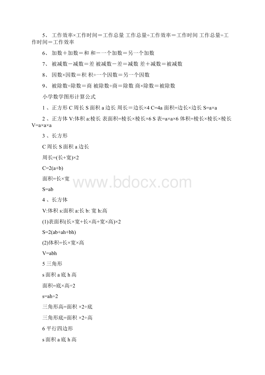 小学数学必备公式大全Word文档格式.docx_第2页