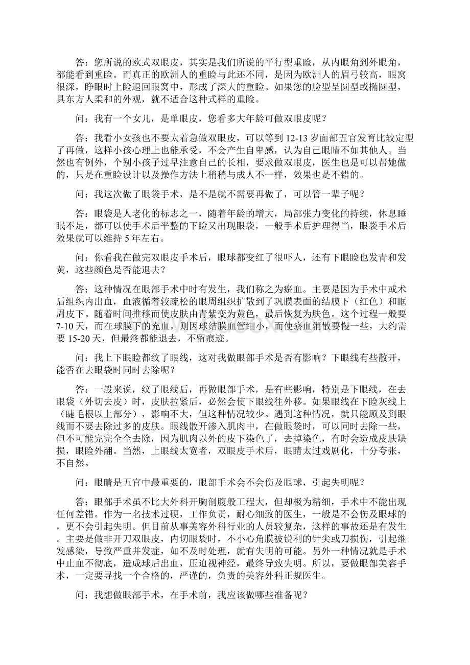 整形美容知识问答doc.docx_第3页