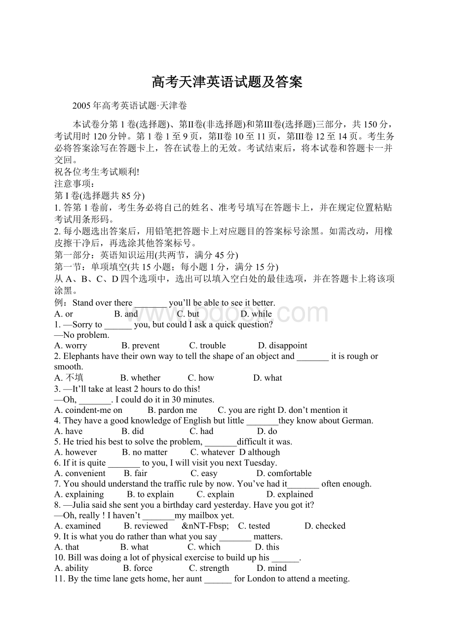 高考天津英语试题及答案.docx