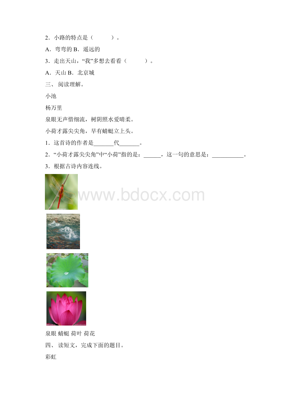 一年级语文版下册语文阅读理解真题含答案.docx_第2页