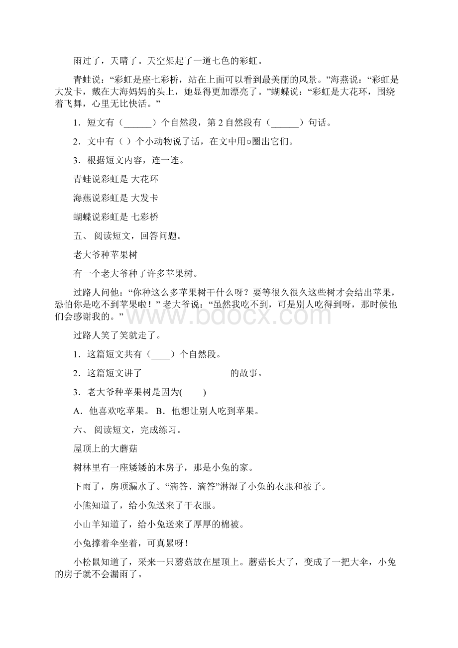 一年级语文版下册语文阅读理解真题含答案.docx_第3页