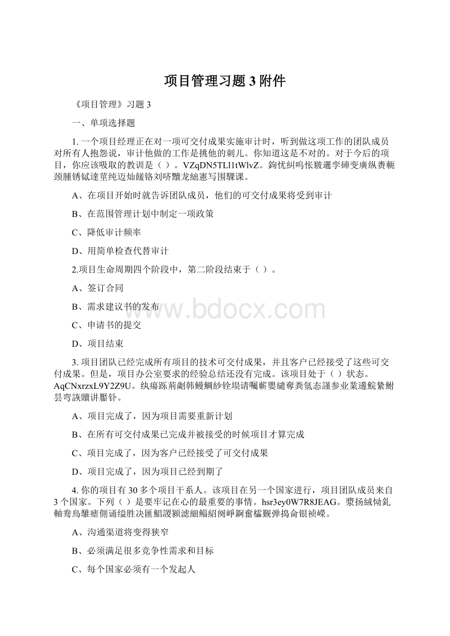 项目管理习题3附件.docx