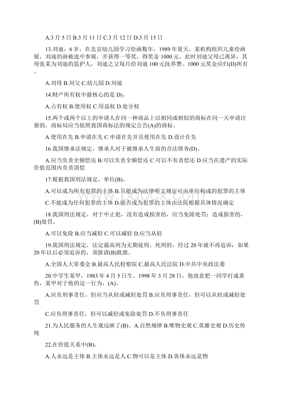 法律题Word文档下载推荐.docx_第2页