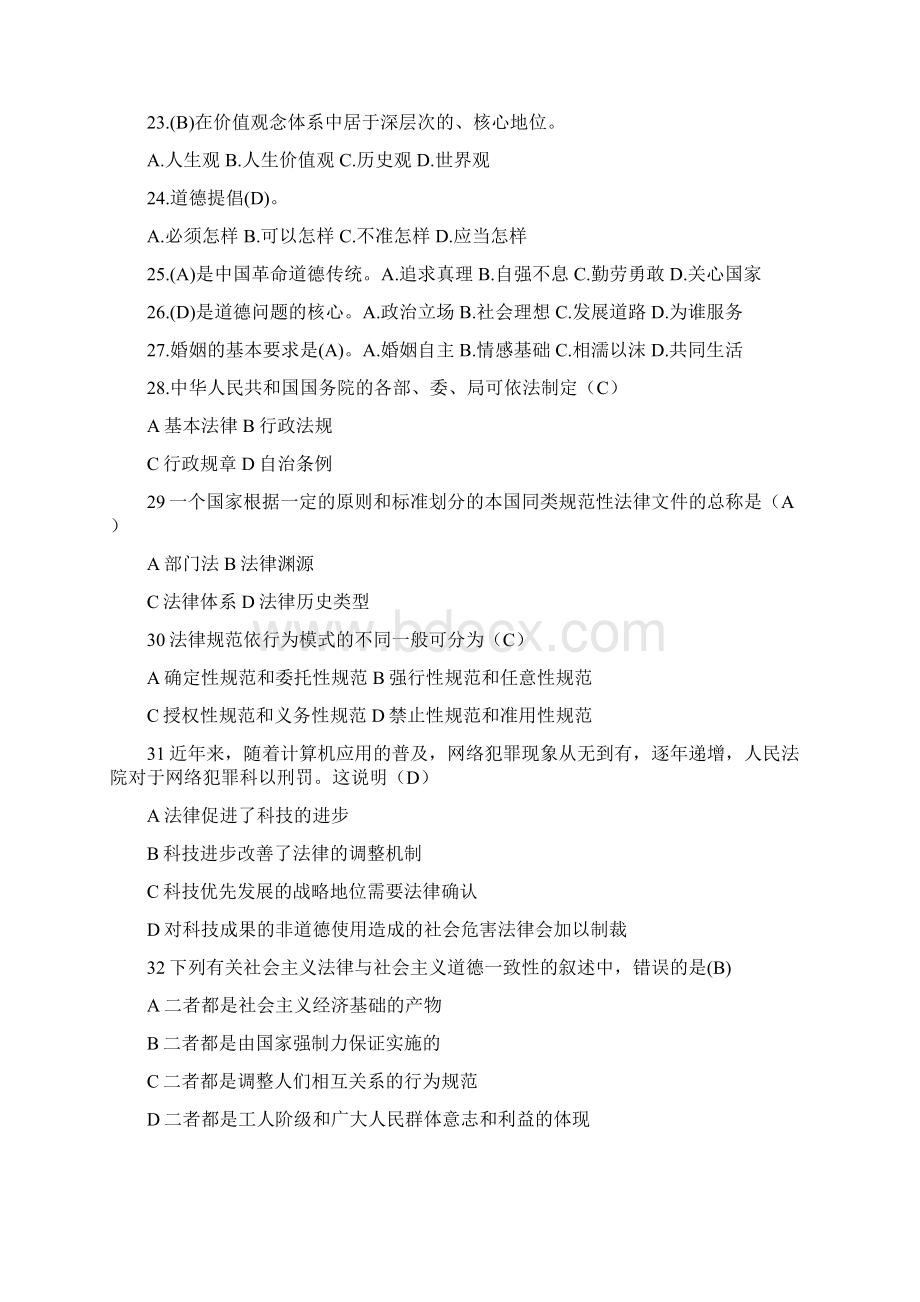 法律题Word文档下载推荐.docx_第3页