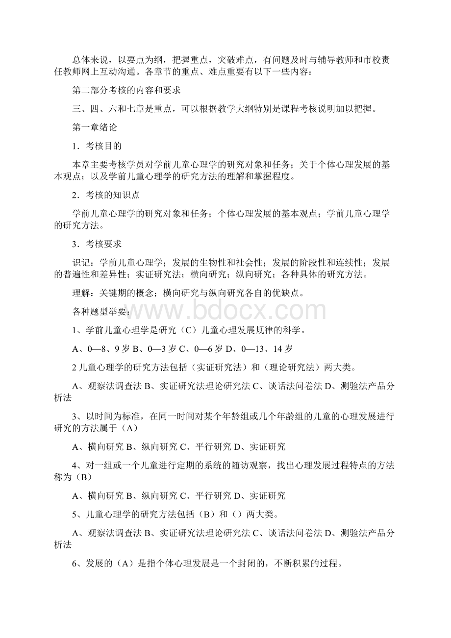 《学前儿童发展心理学》复习资料.docx_第2页