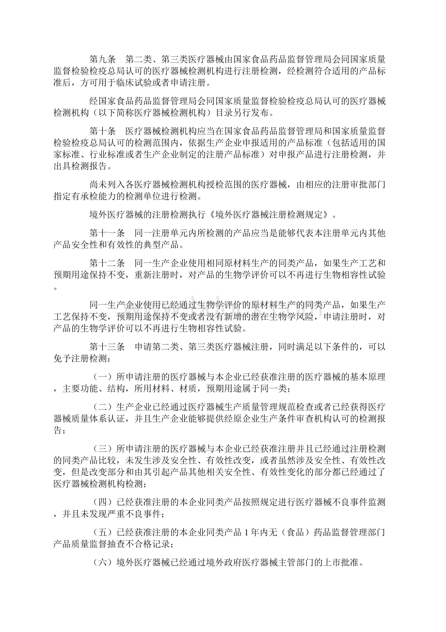 医疗器械注册管理办法.docx_第3页