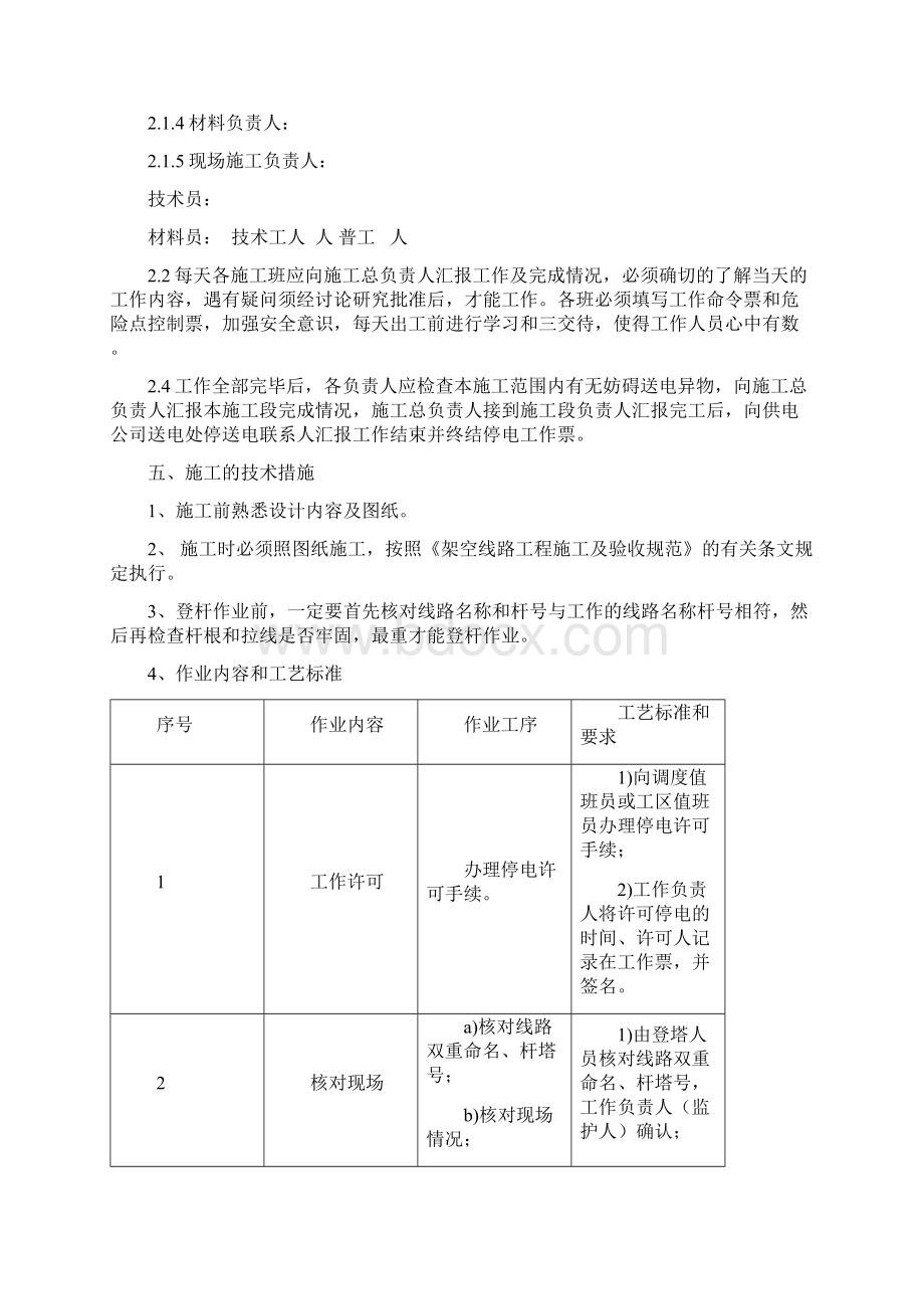 线路工程拉线三措一案.docx_第2页