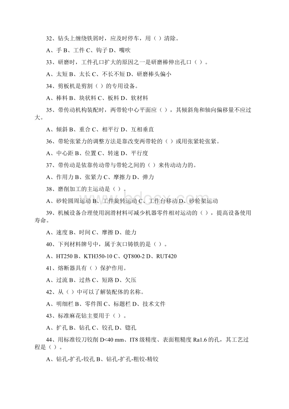 初级钳工试题及答案钳工试题doc.docx_第3页