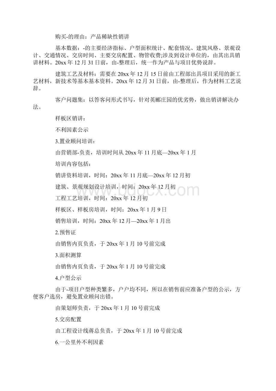 关于房产销售工作计划二十篇Word格式.docx_第2页