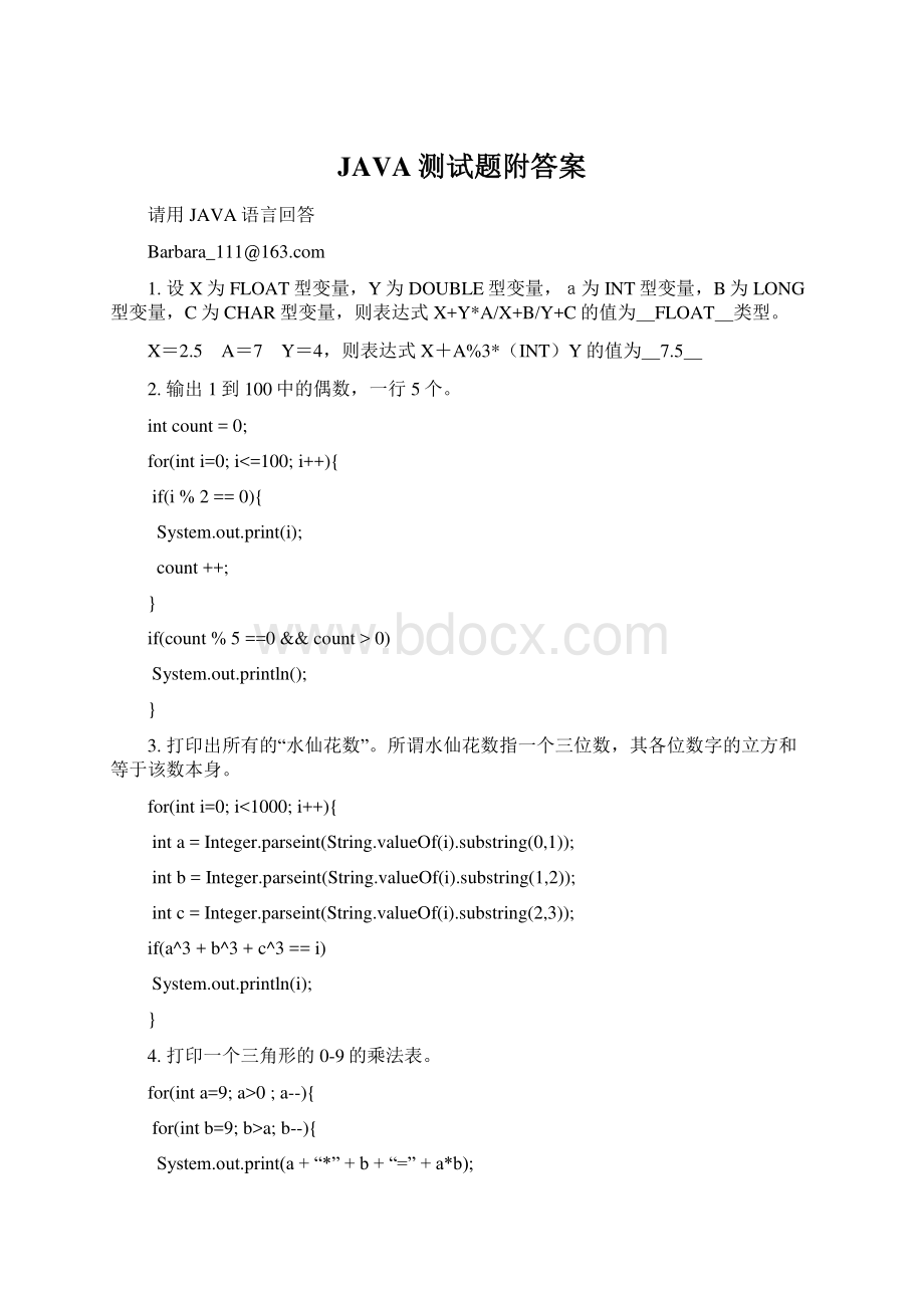 JAVA测试题附答案.docx