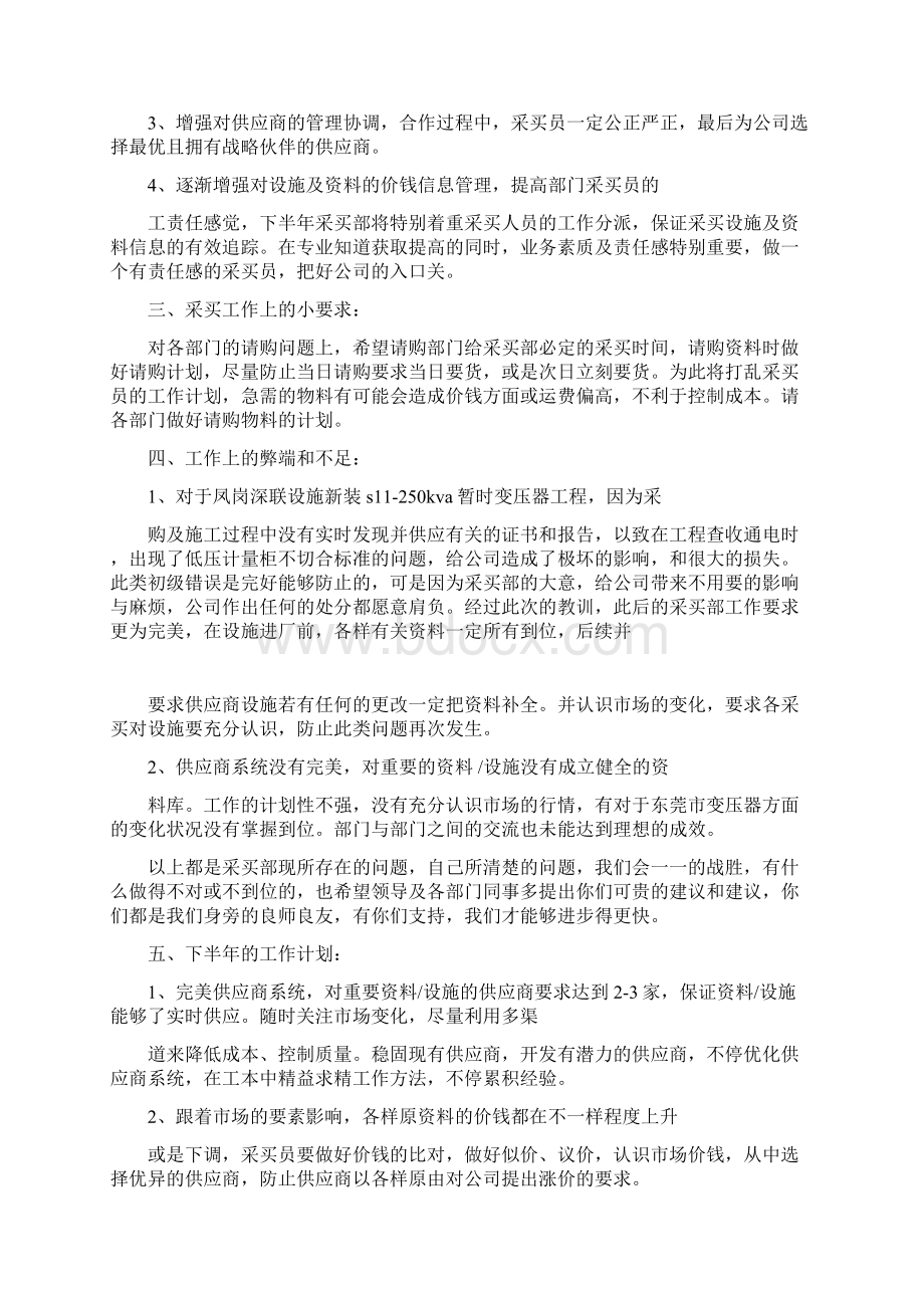 采购员个人工作总结与计划.docx_第2页