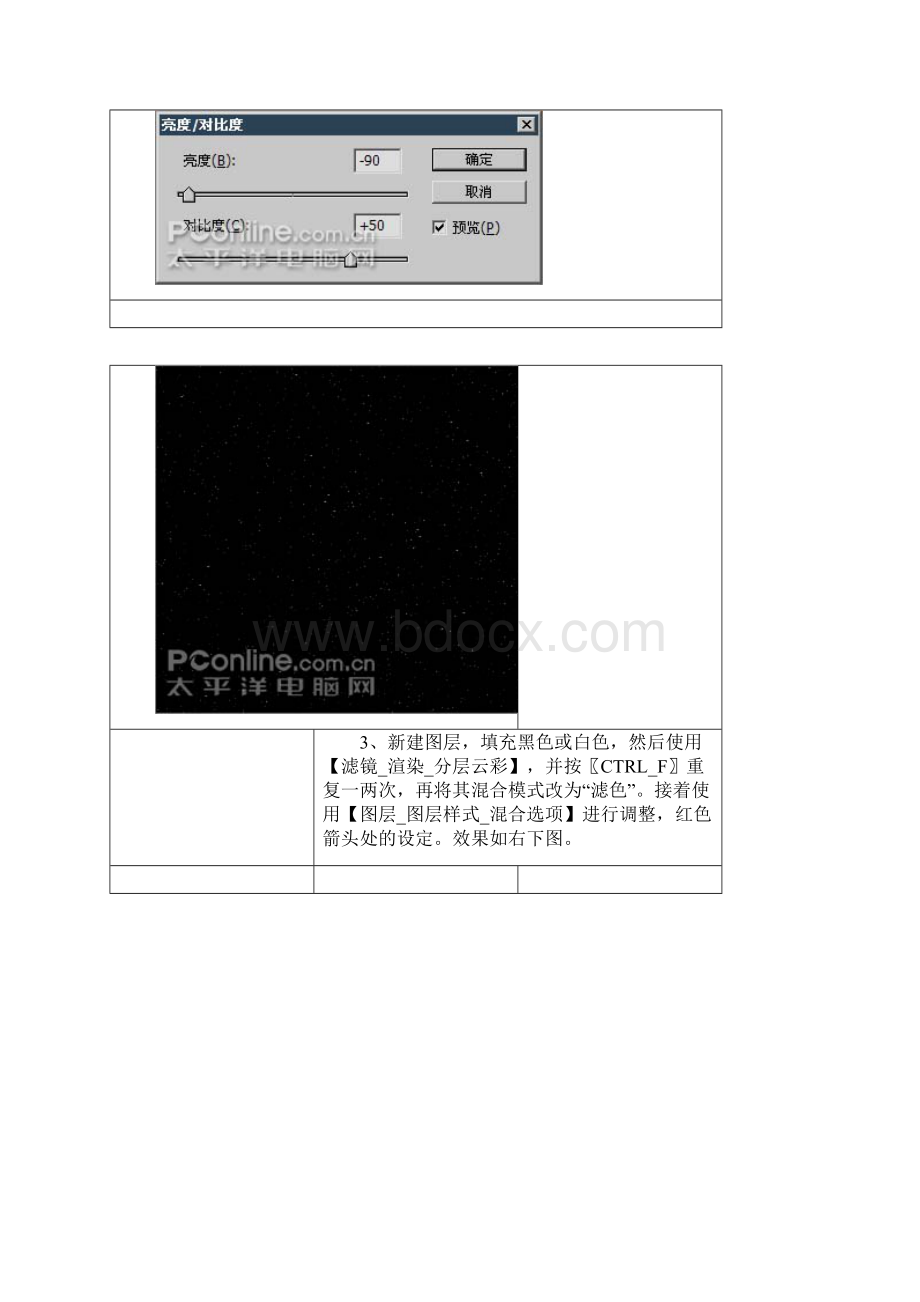 PS制作漂亮的极光.docx_第3页