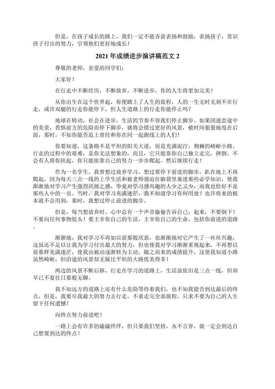 成绩进步演讲稿范文.docx_第2页