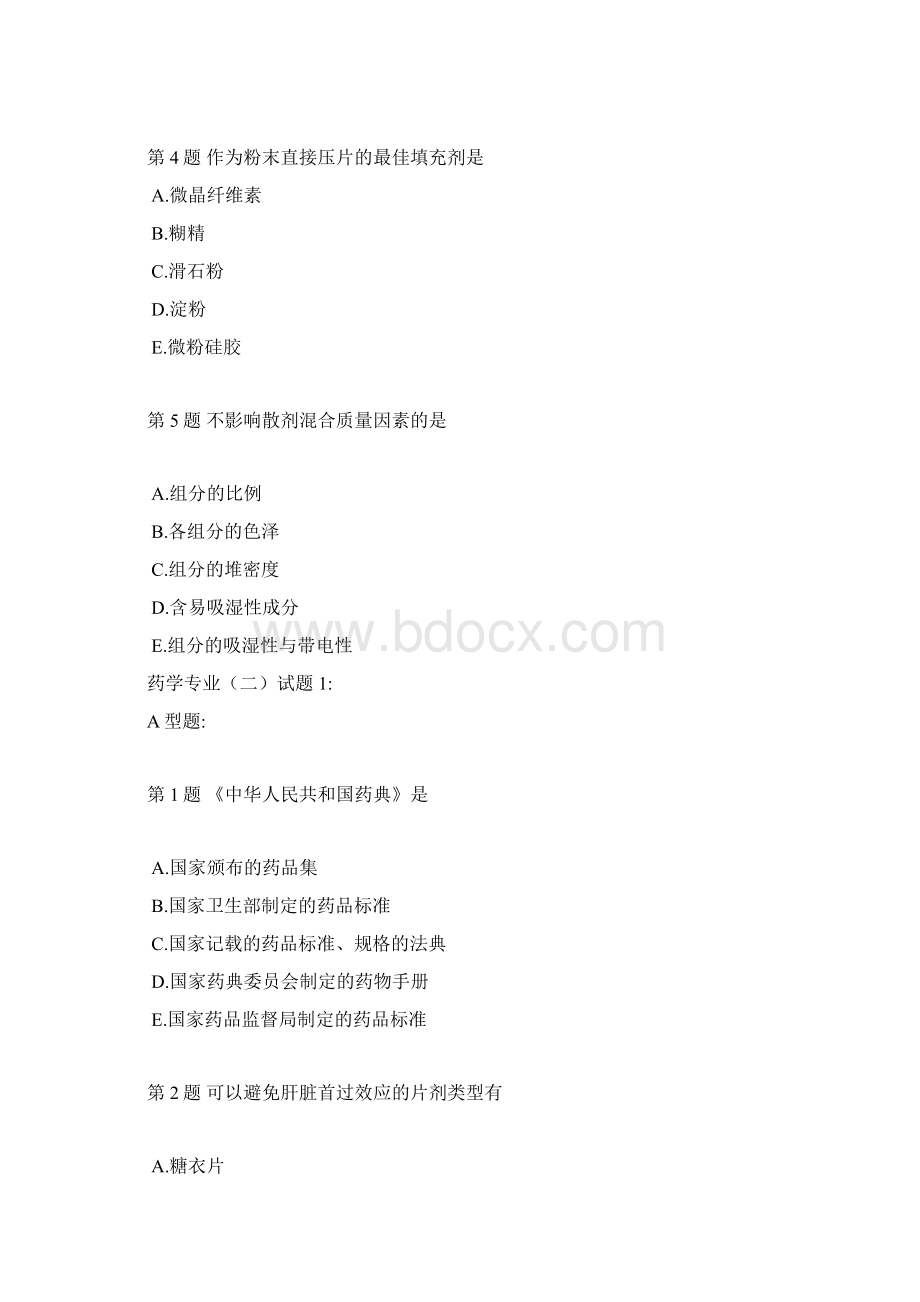 执业药师考试冲刺试题系列药学专业二试题1.docx_第2页