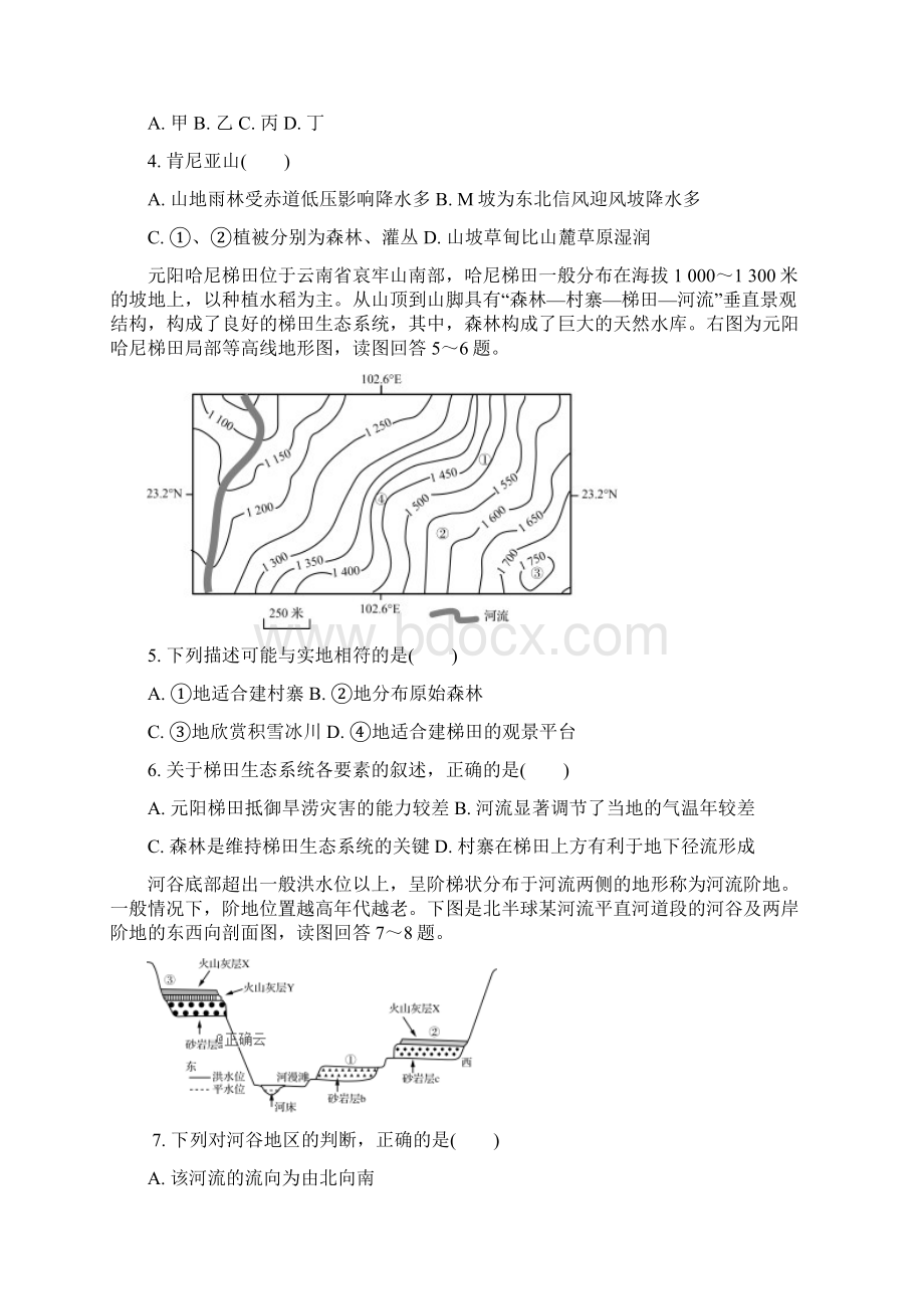 高三地理 江苏省苏锡常镇四市届高三二模考试十一.docx_第2页