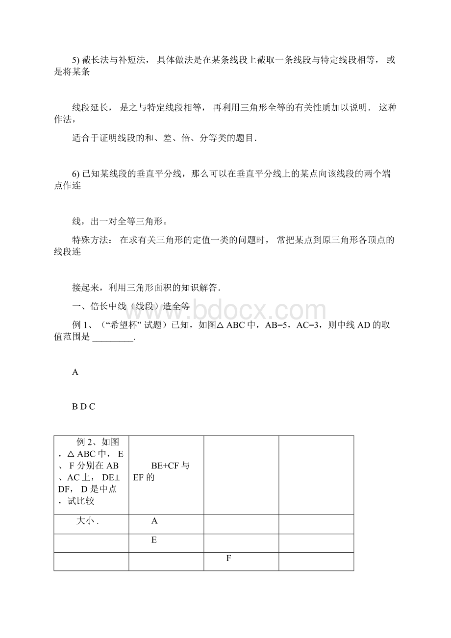 全等三角形问题中常见的8种辅助线的作法有答案.docx_第3页