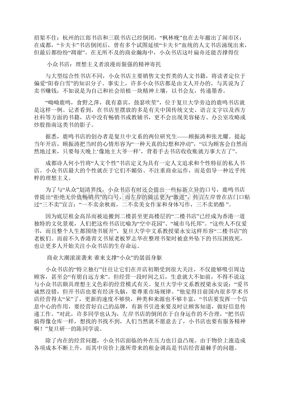 独立书店的经营模式.docx_第2页