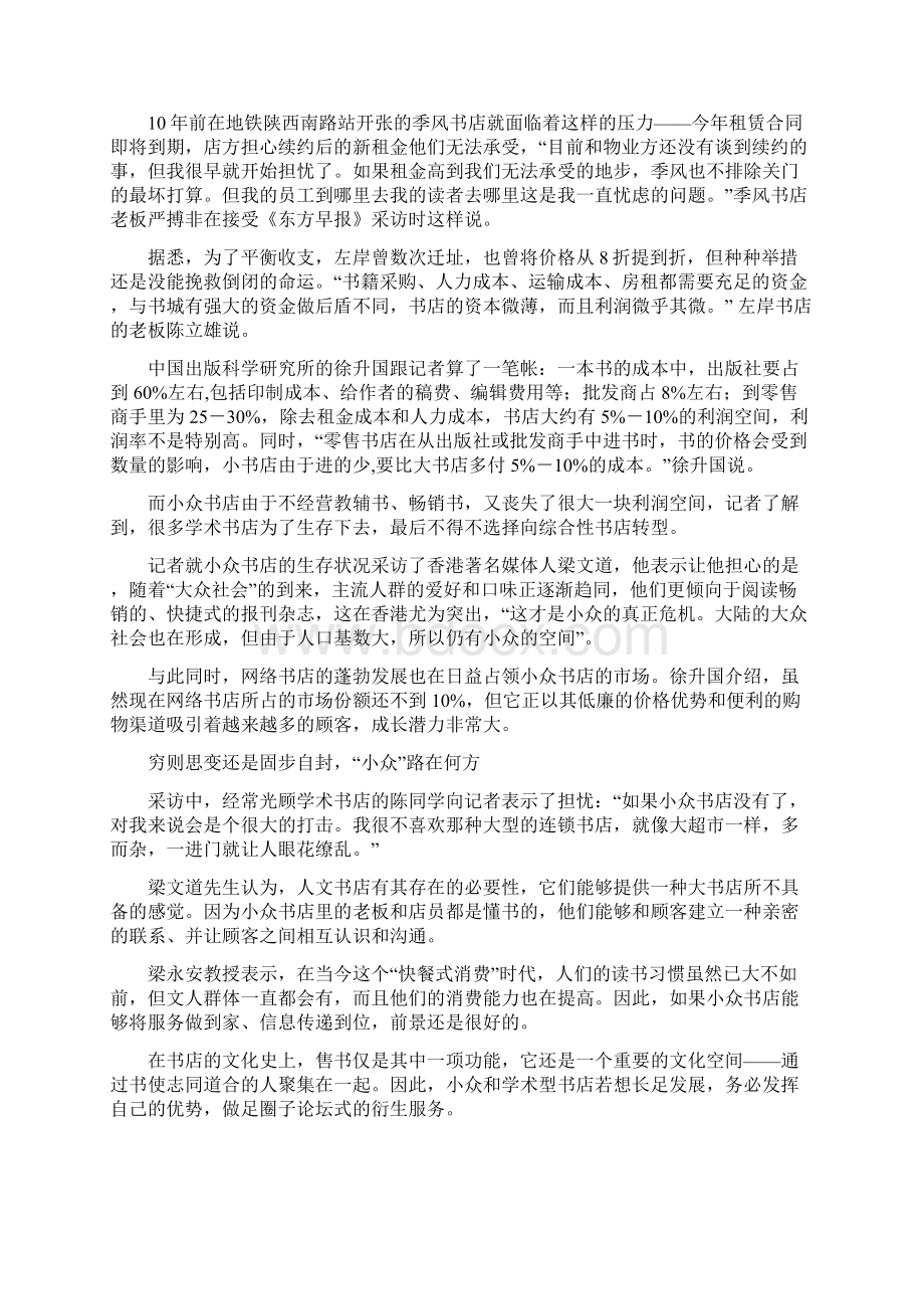 独立书店的经营模式.docx_第3页