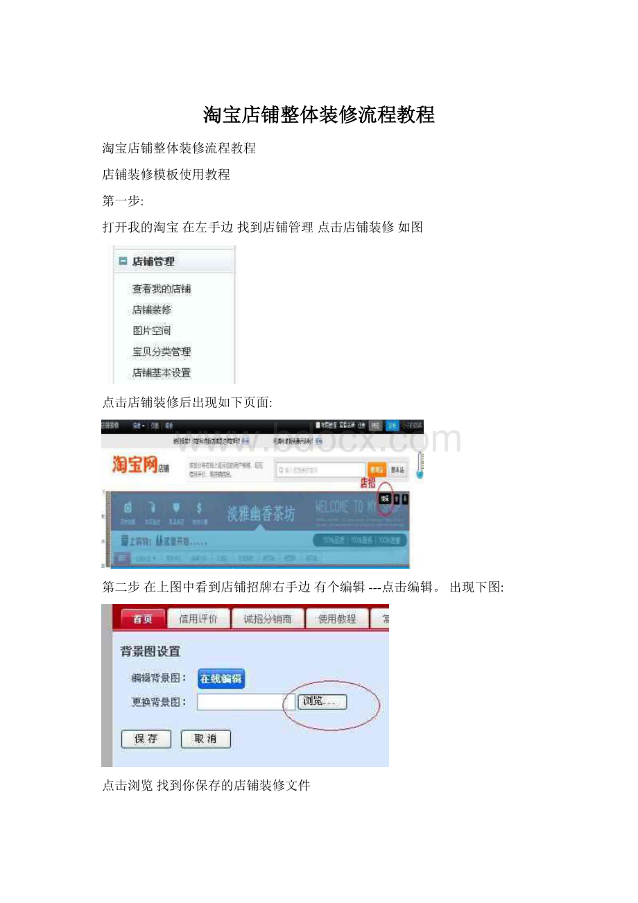 淘宝店铺整体装修流程教程.docx_第1页
