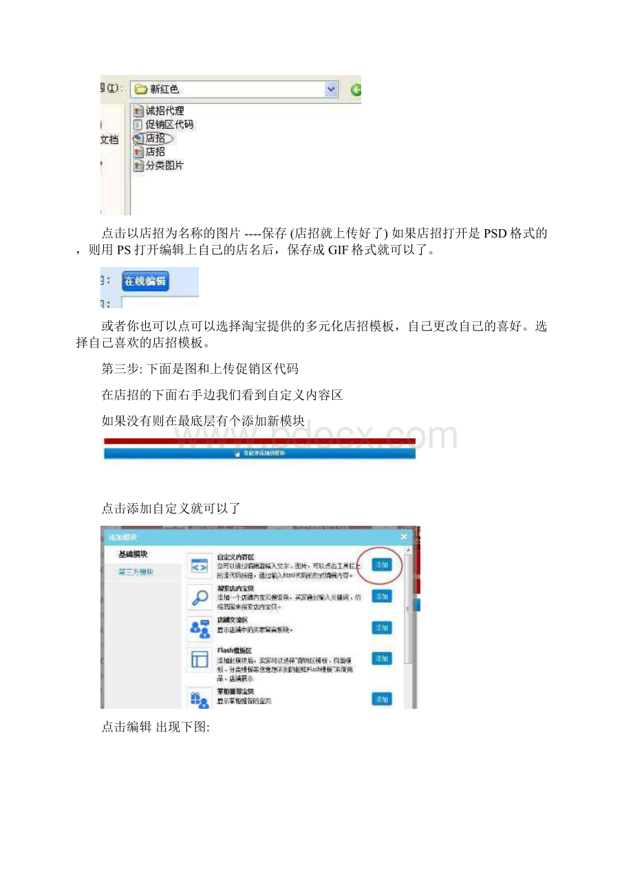 淘宝店铺整体装修流程教程.docx_第2页