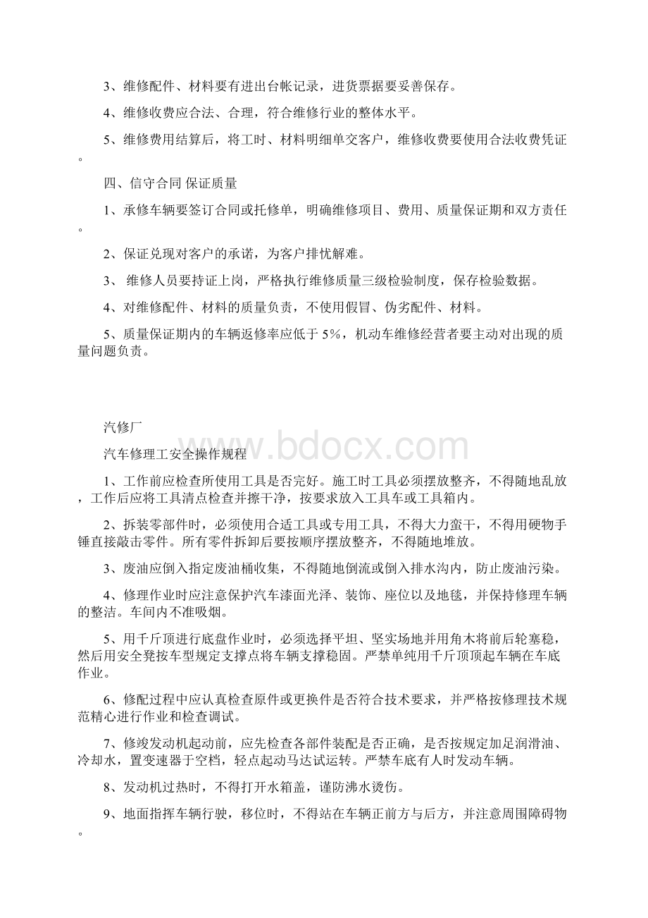 汽车修理厂安全生产管理制度.docx_第3页