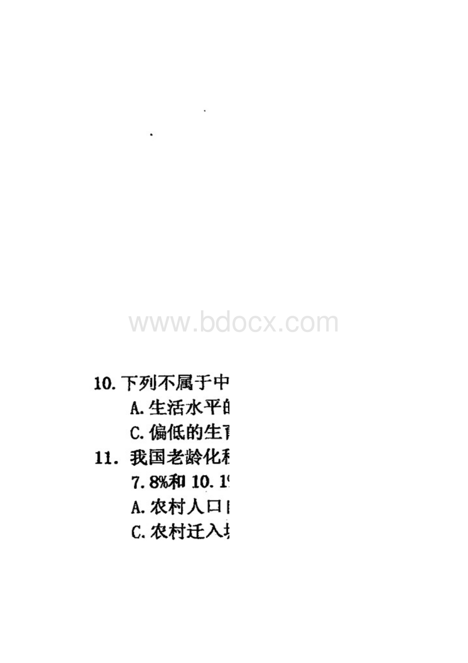 大连市高三第二次模拟考试文综Word文件下载.docx_第2页