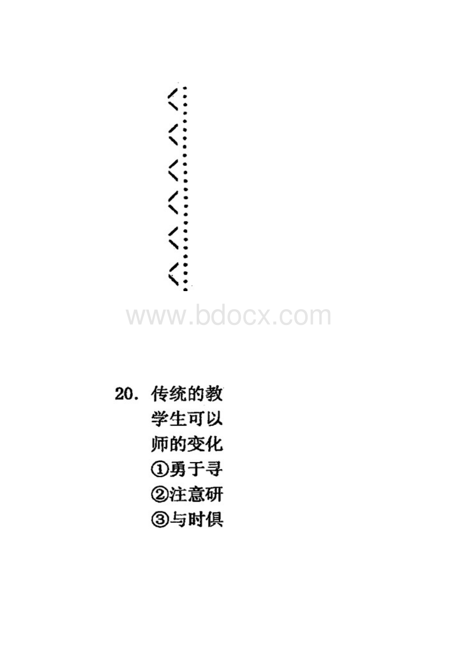 大连市高三第二次模拟考试文综Word文件下载.docx_第3页