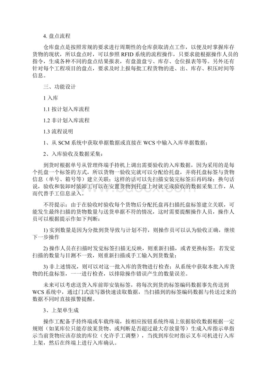 RFID智能仓库管理系统1docWord下载.docx_第3页