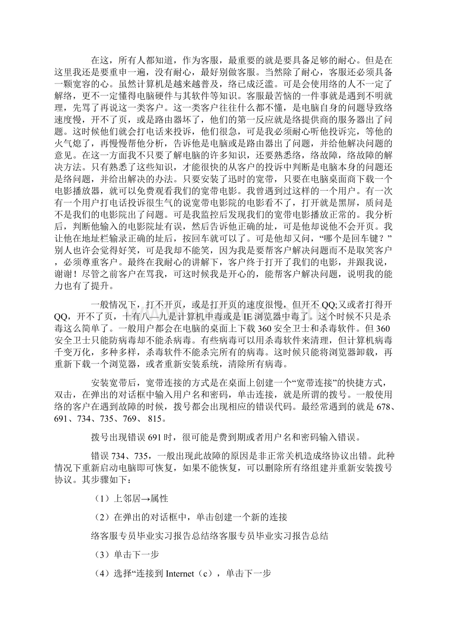 在客服实习报告范文8篇.docx_第2页