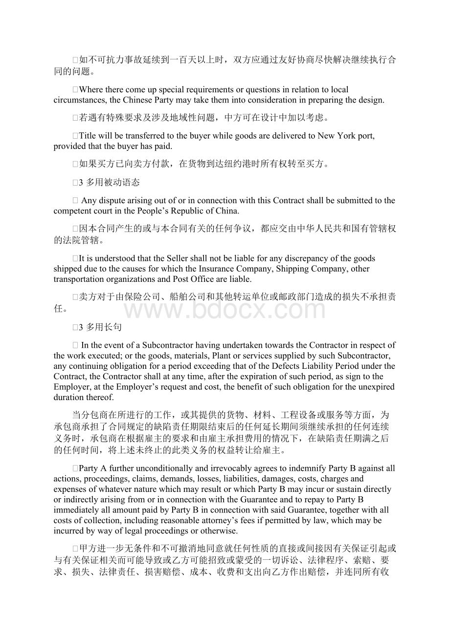 合同翻译Word格式.docx_第2页